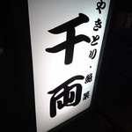 Yakitori Senryou - 