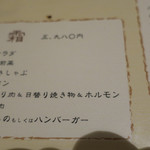 炭火焼肉 あもん - メニュー