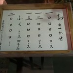 花泉 - メニュー