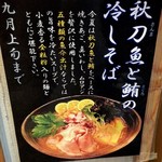 焼きあご塩らー麺 たかはし - 