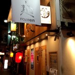 焼きあご塩らー麺 たかはし - 