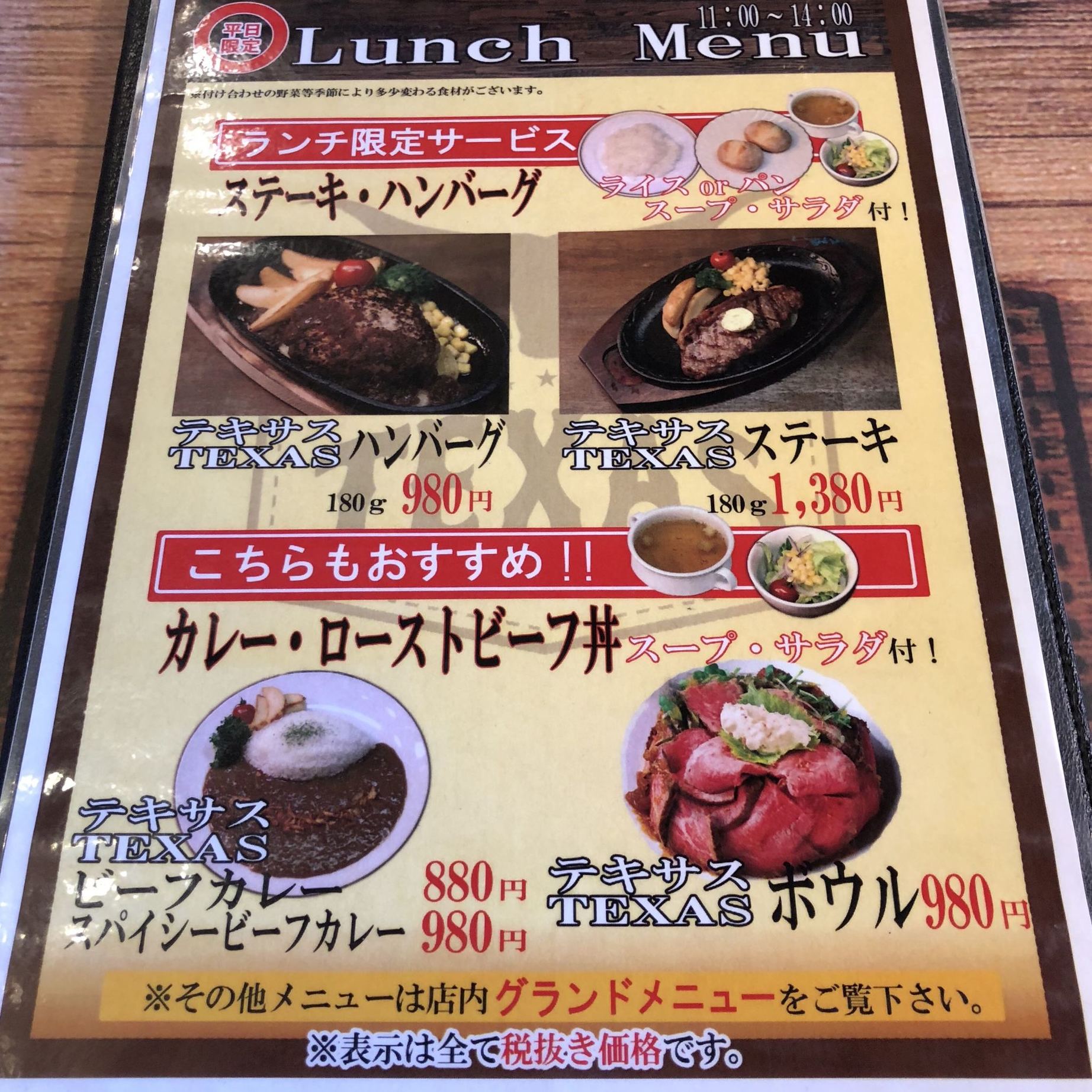 メニュー写真 : ステーキハウスTEXAS （テキサス） - 稲敷市その他/ステーキ | 食べログ