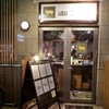 鉄板 ニシムラ 吉祥寺 鉄板 ニシムラ 吉祥寺