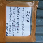 Daruma Ken - 山田製麺所の閉店のお知らせ。