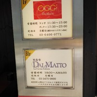 オッジ ダルマット 西麻布店 - 