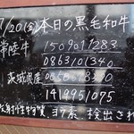 焼肉問屋 牛蔵 - 本日の黒毛和牛