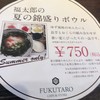 福太郎 天神テルラ店