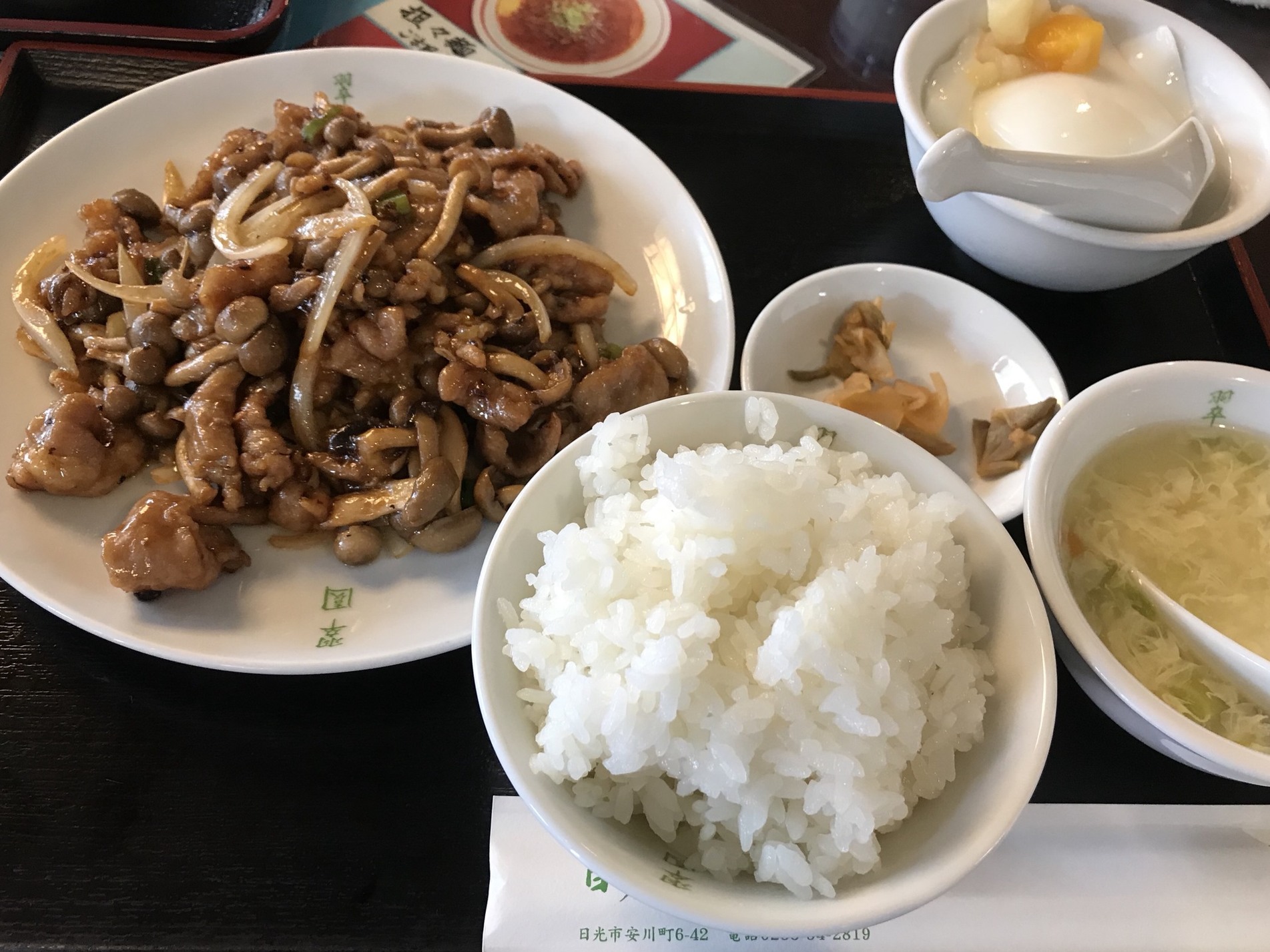 日光 翠園 name=
