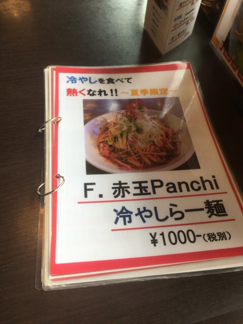 らー麺藤原家 name=