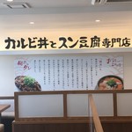 韓丼 - 店内写真⑤