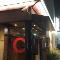 焼肉の龍園 小倉本店 - 