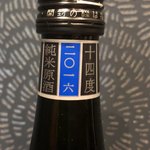 Tomita Shuzou - 純米14度生原酒