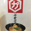 拉麺プカプカ