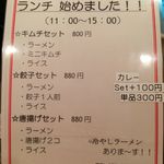 泡家系ラーメン酒場 Shinzan - H.30.6.8.昼 メニュー：ランチメニュー