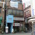 福久家食堂 - 外観写真:西武新宿線沼袋駅北口を出て右を向くと福久屋食堂が見えている