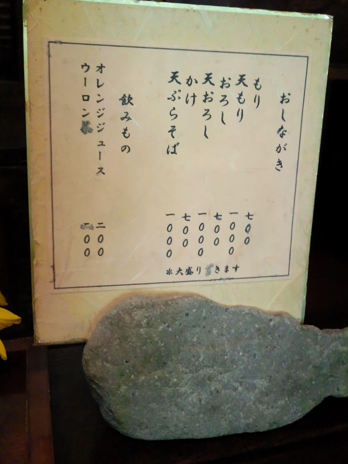 趣味の手打ち蕎麦屋 堀井 name=
