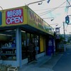 しんわ 高津尾本店