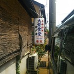 大衆食堂 岩戸屋 - 