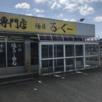 麺屋 る・ぐー - 店舗外観 入口
