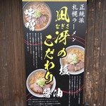 麺屋 凪冴 - こだわり