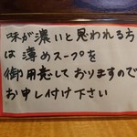 麺屋 凪冴 - 割りスープあり