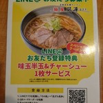 麺屋 凪冴 - LINE@