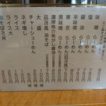 麺屋 凪冴 - メニュー