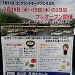 Katashina Shokudou - 【2018.7.21(土)】道の駅尾瀬かたしなからのお知らせ