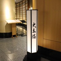 大志満 横浜店 - 