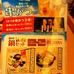 恵比寿かつ彩 - セットに滅法弱い！串かつセットビールで680円