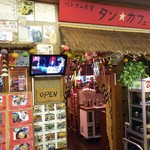 タン・カフェ - 