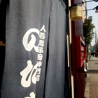 入谷鬼子母神門前のだや - 