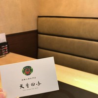天香回味 赤坂別館 - 