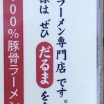だるま大使 - まずはだるま