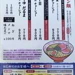 だるま大使 - メニュー(2018.05)