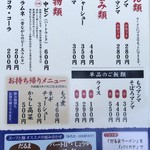 だるま大使 - メニュー(2018.05)