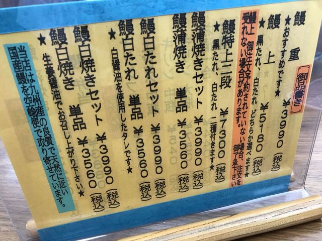 メニュー写真 浜章 弁天島 うなぎ 食べログ
