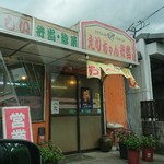 えりちゃん弁当 - 