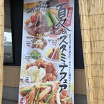 八幡食堂 - 夏のメニュー展開中