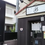 麺や 彩～iro～ - 