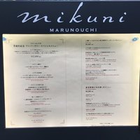 ミクニ マルノウチ - 