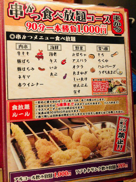 コスパ良い食べ放題 By Kitty 閉店 電撃串坊主 梅田店 東梅田 串揚げ 串かつ 食べログ