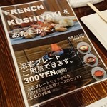 FRENCH KUSHIYAKI Lecopa - 