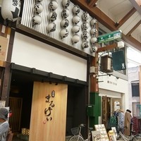 磯料理　まるけい - 