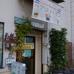 アロイチャン - 