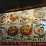 丸亀製麺 - 