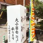 旬彩 かがみ - 