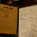 ちるり - メヌー①