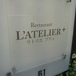 ラトリエ プリュ - 