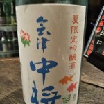 know by moto - [ドリンク] 会津 中将 (夏限定 吟醸酒) ラベルのアップ♪ｗ